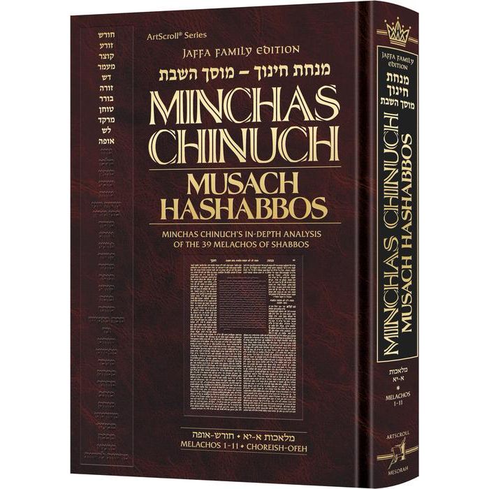 Minchas Chinuch - Musach HaShabbos - Jaffa Family Edition