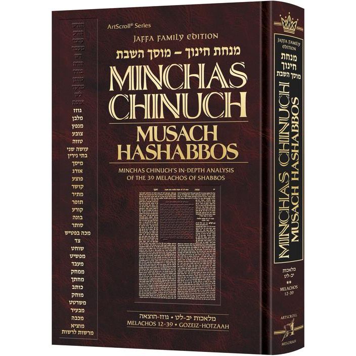 Minchas Chinuch - Musach HaShabbos - Jaffa Family Edition