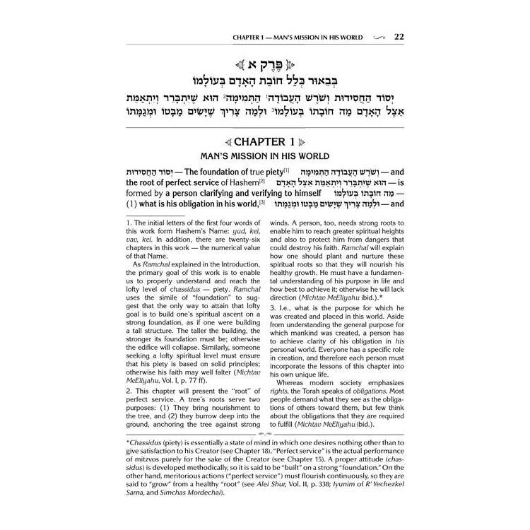 Shaar Habitachon Shaarei Teshuvah & Mesilat Yesharim Set of 3 Volumes