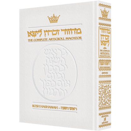 Artscroll Yom Kippur Machzor Large Type White Leather Ashkenaz