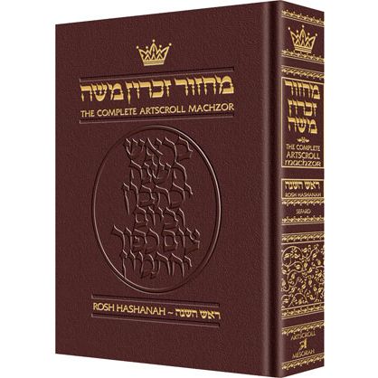 Artscroll Rosh Hashanah Machzor Hebrew English Large Type Leather Binding Ashkenaz or Sfard