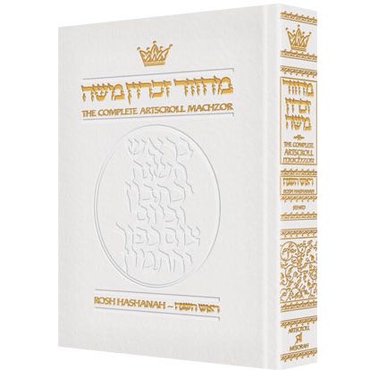 Artscroll Rosh Hashanah Machzor Hebrew English Large Type Leather Binding Ashkenaz or Sfard