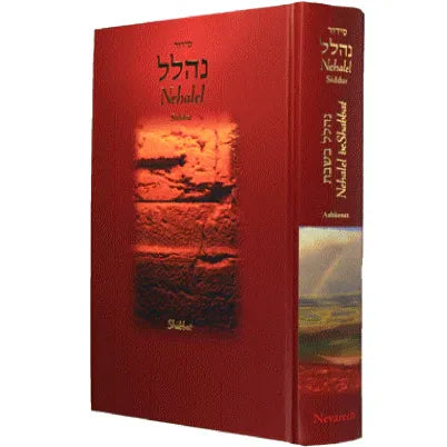 Nehalel beShabbat A New Illustrated HEBREW-ENGLISH Siddur Compact Paperback Edition