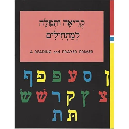A Reading and Prayer Primer Hebrew Edition