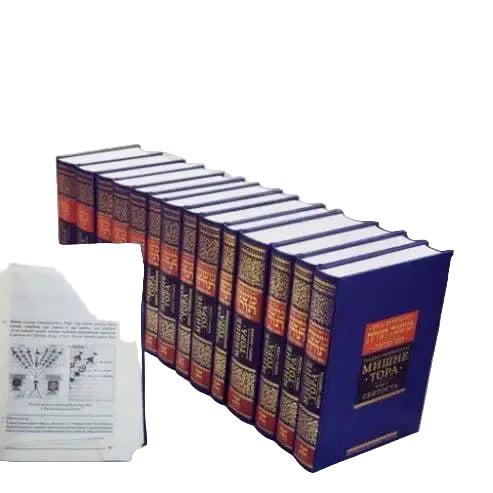 Mishneh Torah Rambam  Set of 14 volumes Мишне Тора сет 14 томов