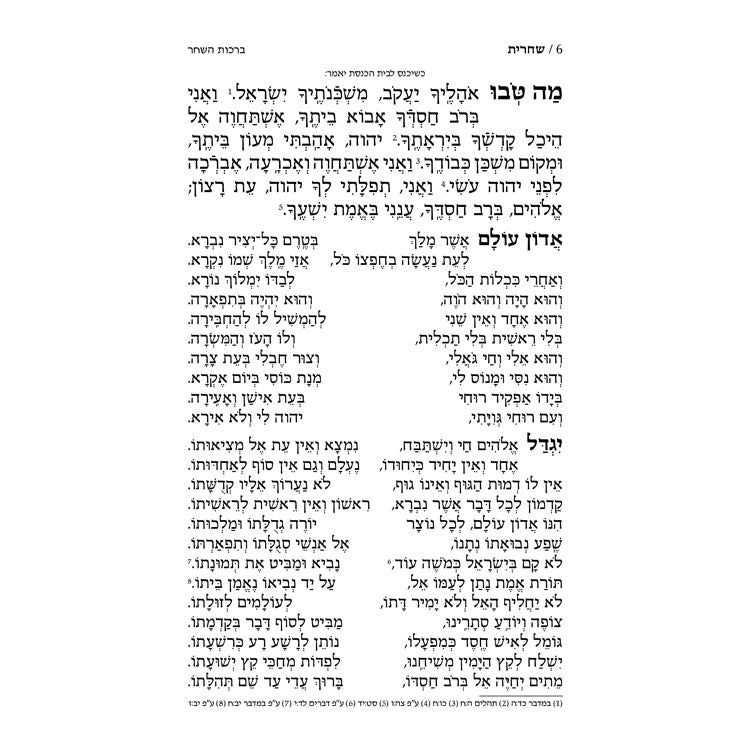 Siddur Yitzchak Yair Hashalem Hebrew-Only Full Size - Ashkenaz - with Hebrew Instructions