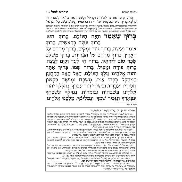Siddur Yitzchak Yair Hashalem Hebrew-Only Full Size - Ashkenaz - with Hebrew Instructions