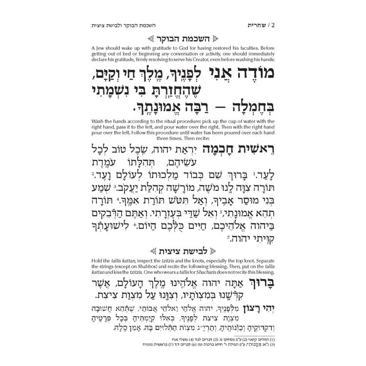 Siddur Yitzchak Yair Hebrew Only Full Size Ashkenaz - with English Instructions