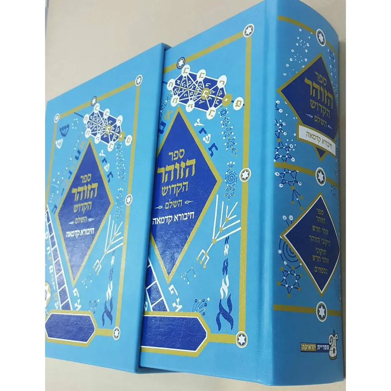 Sefer Hazohar Hakadosh Hashalem The entire Holy Zohar in one single volume