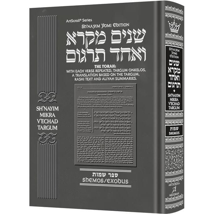 Artscroll Series Sh'nayim Mikra V'Echad Targum
