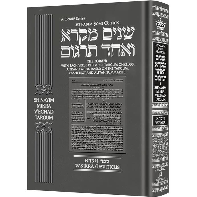 Artscroll Series Sh'nayim Mikra V'Echad Targum