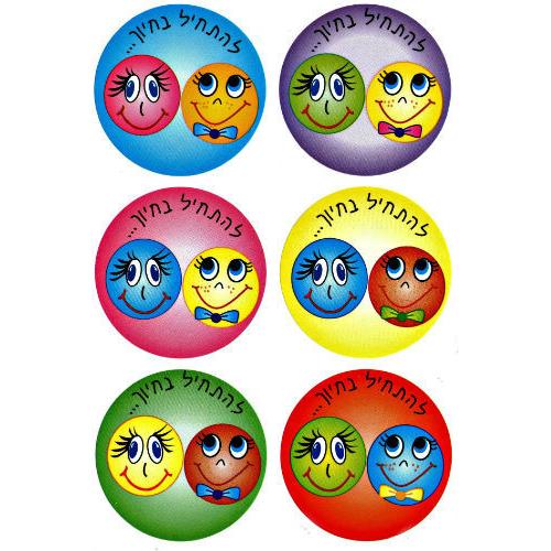 Lechathil BeHayech Motivation Begins with a Smile Hebrew Jewish Smiley Stickers 2" Set of 36