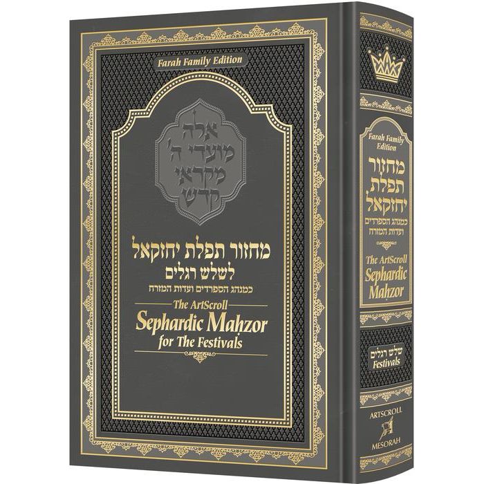 The ArtScroll Sephardic Mahzor for Festivals Pesah, Shavuot, and Succot - Farah Family Edition