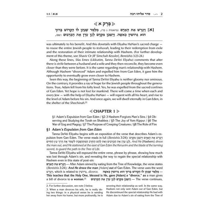 Tanna Devei Eliyahu - Seder Eliyahu Rabbah Volume 1 (Perakim 1-16) - Haas Family Edition The Classic Midrash Translated, Annotated and Elucidated, with Additional Insights