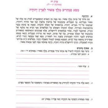 Melachim Bet Harpaz
