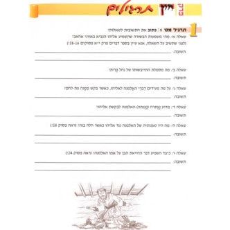 Melachim Alef Moshe Aslan