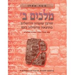 Melachim Bet Moshe Aslan