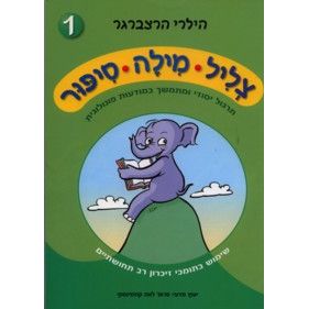 Tzlil Milah Sippur 1