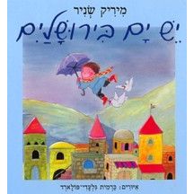Yesh Yam B'Yerushalaim