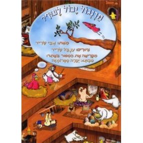 Tarnigol Yachol La'uf