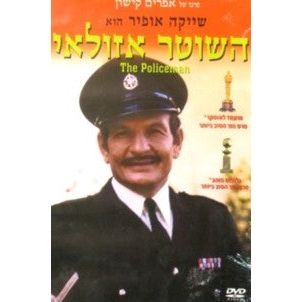 The Policeman DVD