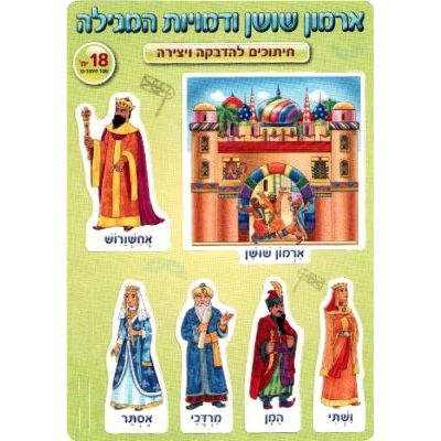 Purim Characters Cutouts Jewish Project Set of 6 (18 sets)