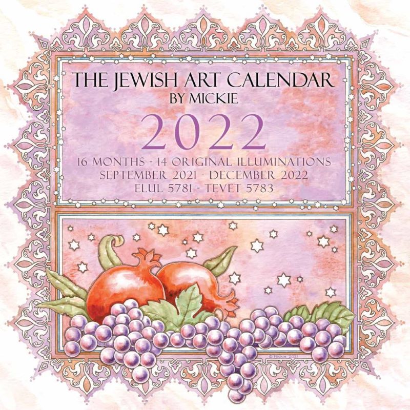 2021 2022 ( 5782 ) The Jewish Art Calendar Full Size by