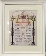 English or Hebrew Teacher's Prayer Signed Jewish Art Print 8"x10" by Yona Weinrib Frame Optional