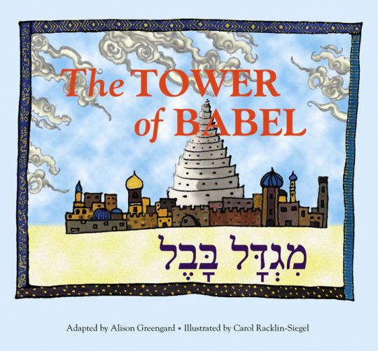 Bilingual Edition Hebrew English Bible story series The Tower of Babel  Children's book: Israel Book Shop