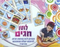 CHAGIM Holiday Lotto HEBREW GAME