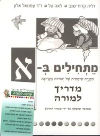 Matchilim B'Aleph Madrich LaMoreh With CD