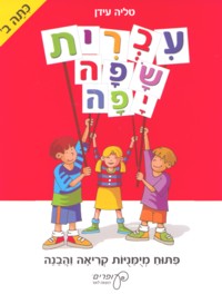Ivrit Safa Yaffa Part 2: Israel Book Shop
